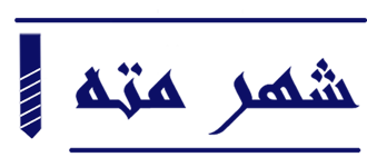 شهر ابزار; مته
